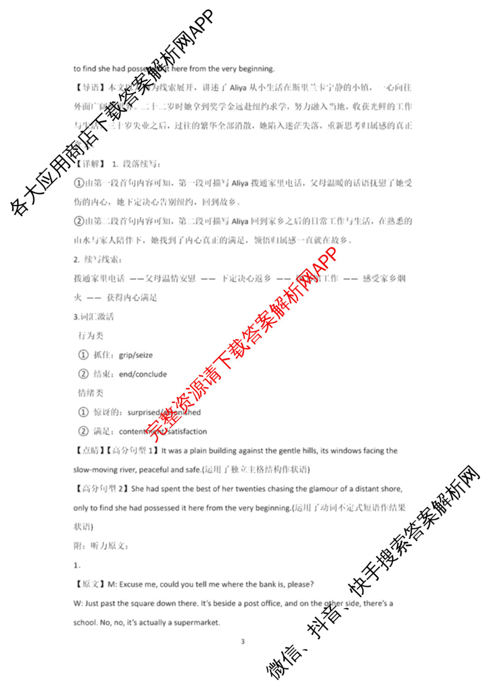 河南省信阳高级中学新校(贤岭校区)2026-2027学年高三上期09月测试(一)各科答案及试卷（含化学 物理 历史等9份）英语答案