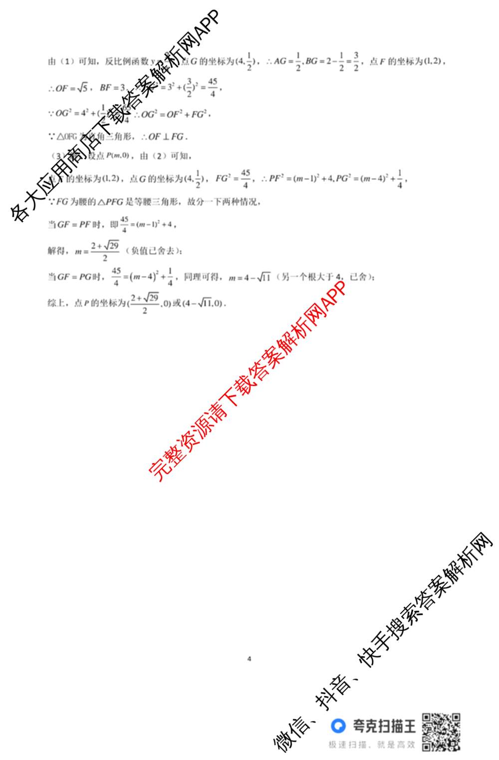 河北省2025-2026学年第一学期九年级第三阶段学情分析: 含数学(人教版) 语文 英语(人教版)试卷解析数学答案