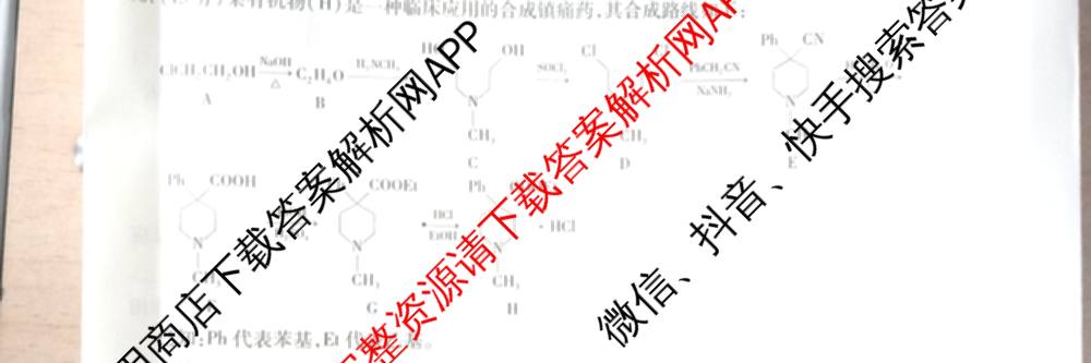 天一大联考山西省晋中市2025年5月高考适应性训练考试试卷各科答案及试卷: 含地理(A) 数学(B卷) 英语试卷解析化学试题