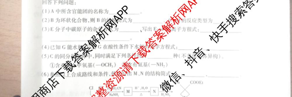 天一大联考山西省晋中市2025年5月高考适应性训练考试试卷各科答案及试卷: 含地理(A) 数学(B卷) 英语试卷解析化学试题