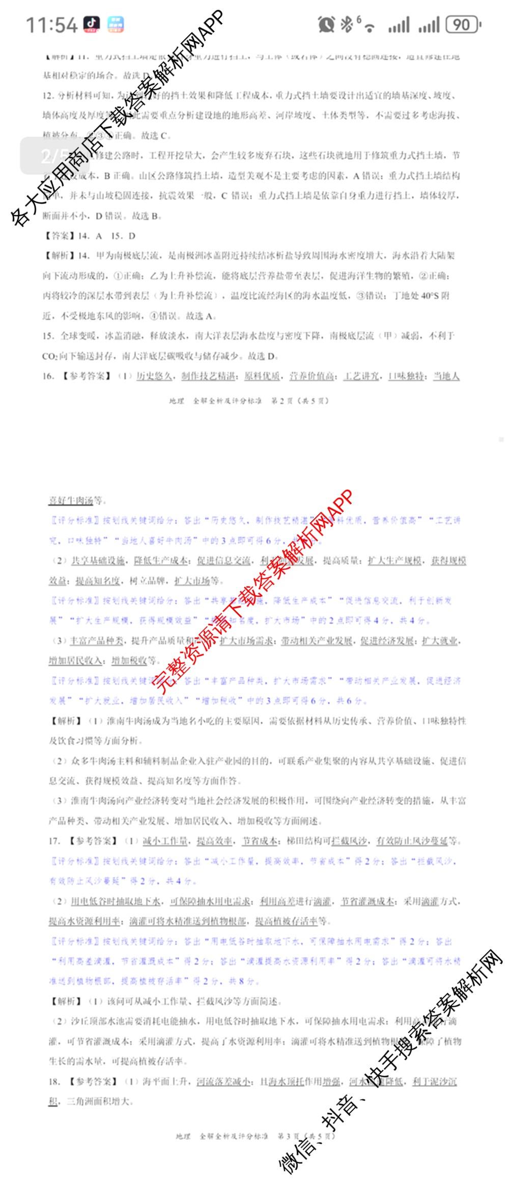 学科网2025届高三4月大联考试卷及答案汇总（含物理(新高考卷C) 文综(新课标卷) 英语(新课标卷A)等）地理答案