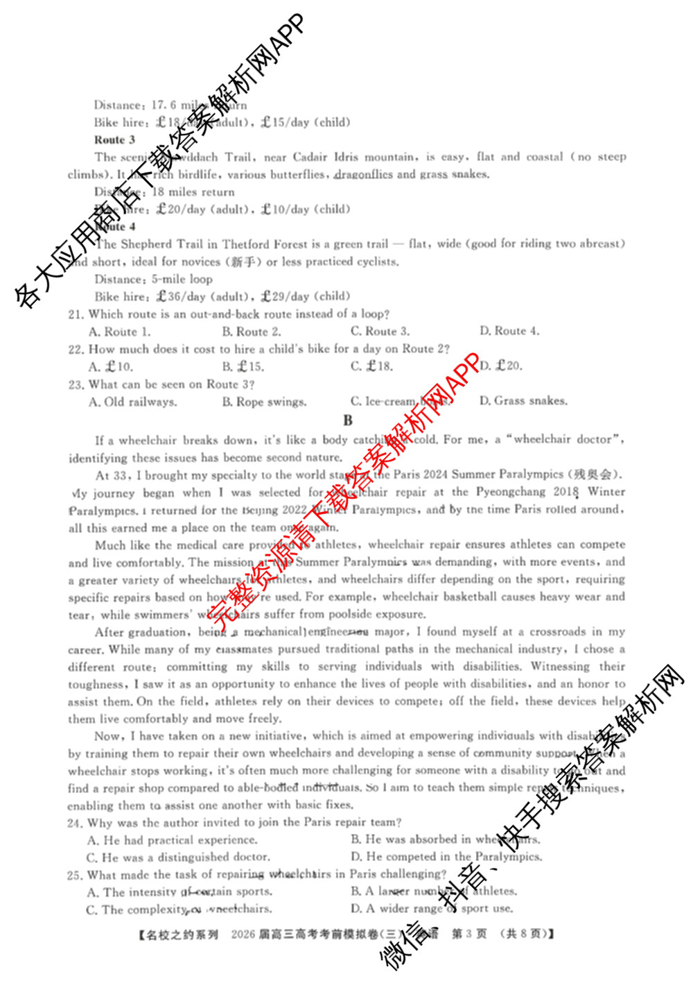 名校之约系列2026届高三高考考前模拟卷(三)3各科答案及试卷（含历史 化学(SDHN) 化学等16份）英语试题
