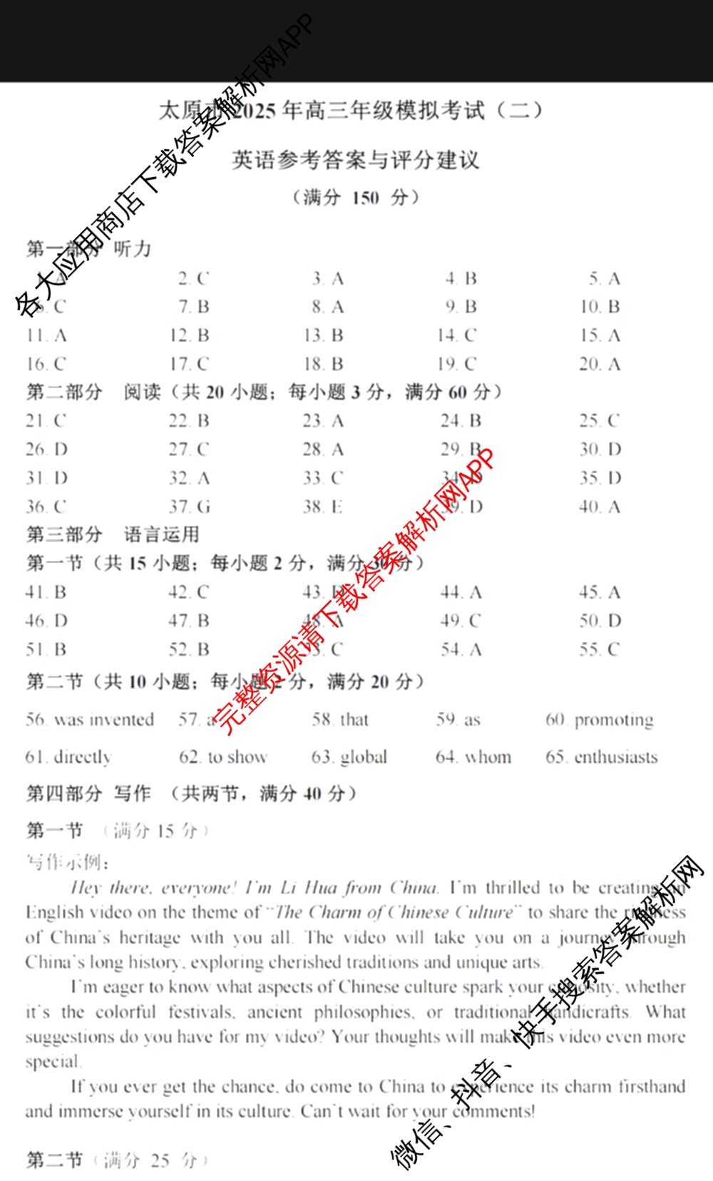 [太原二模]太原市2025年高三年级模拟考试(二): 含政治、物理、英语试卷解析英语答案