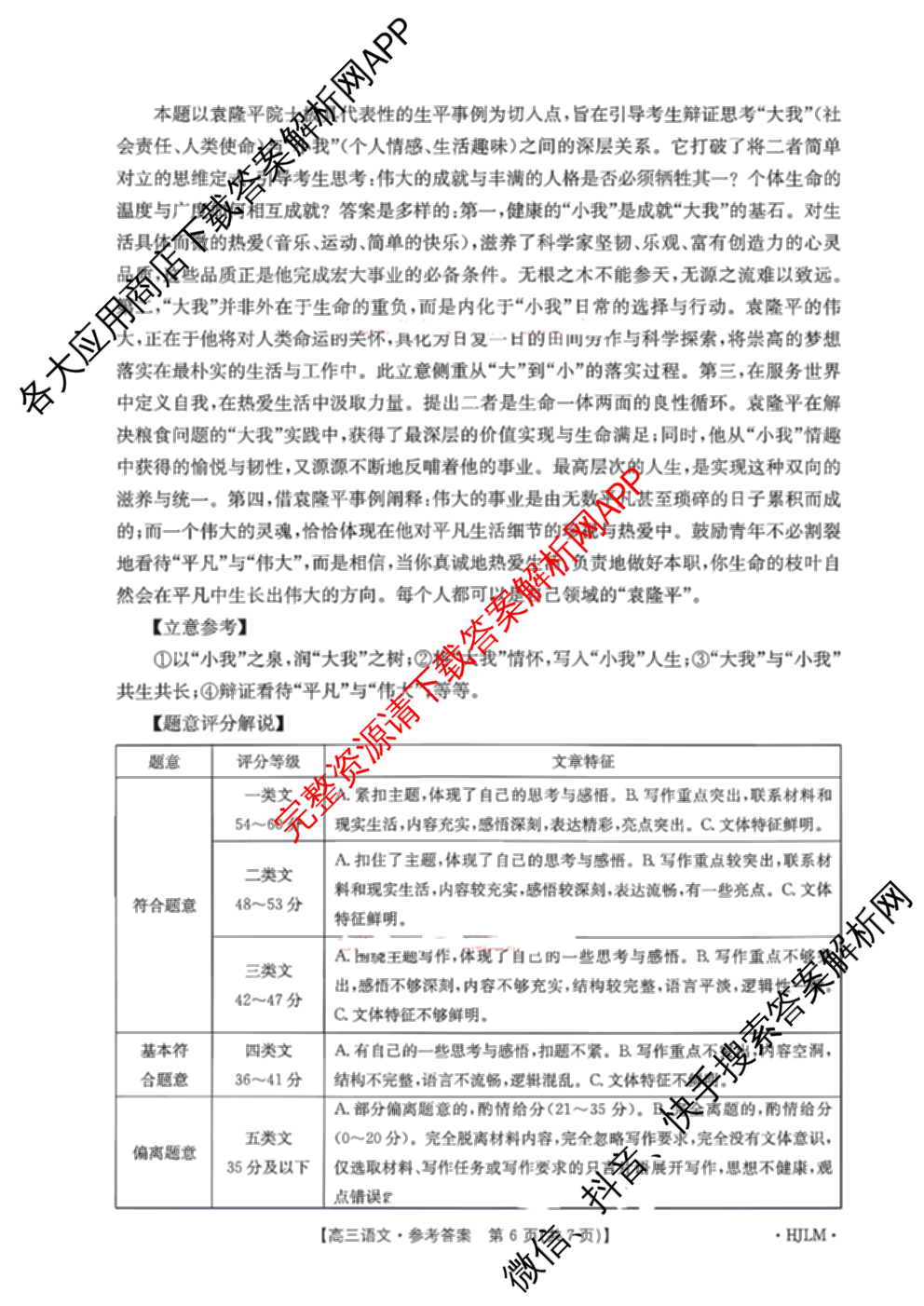 [百万联考]黑吉辽蒙2026届高三4月考试[HJLM](4.7)(已更新数学、历史、地理等9份)语文答案