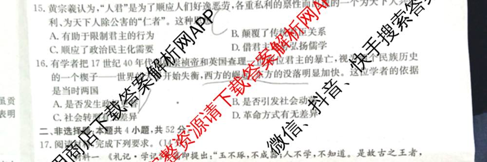 陕西省2025~2026学年2026届高三年级第一学期第一次月考(6019C)(已更新化学 数学 历史等9份)历史试题