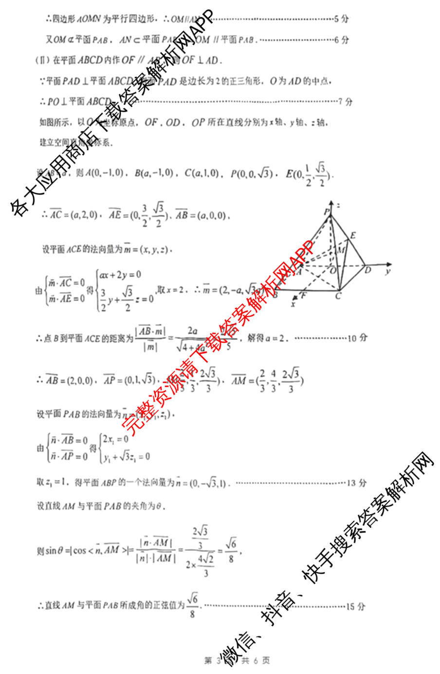 [九龙坡二诊]重庆市高2025届学业质量调研抽测(第二次)试卷及答案汇总（9科全）数学答案