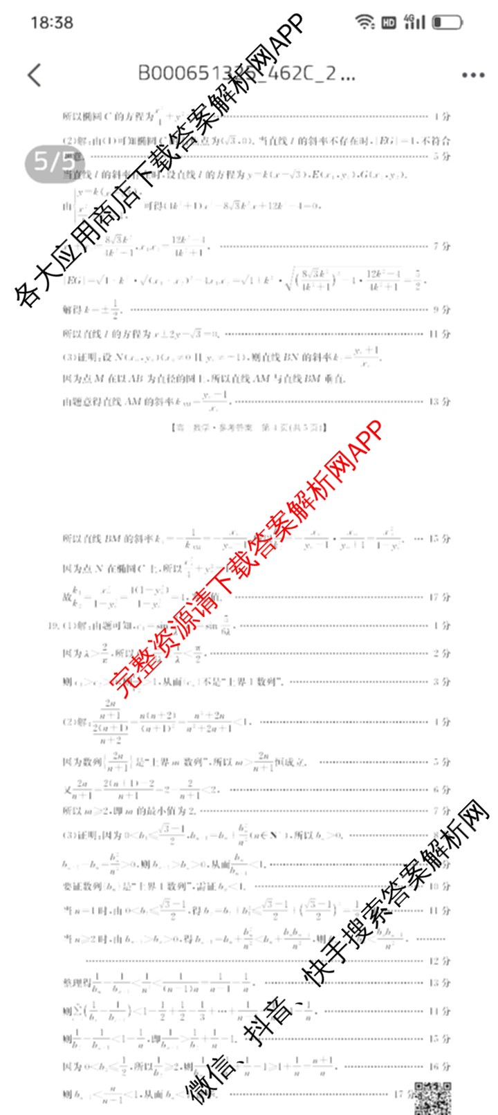 2025年定西市普通高中高三年级诊断考试各科答案及试卷: 含物理、数学、生物试卷解析数学答案
