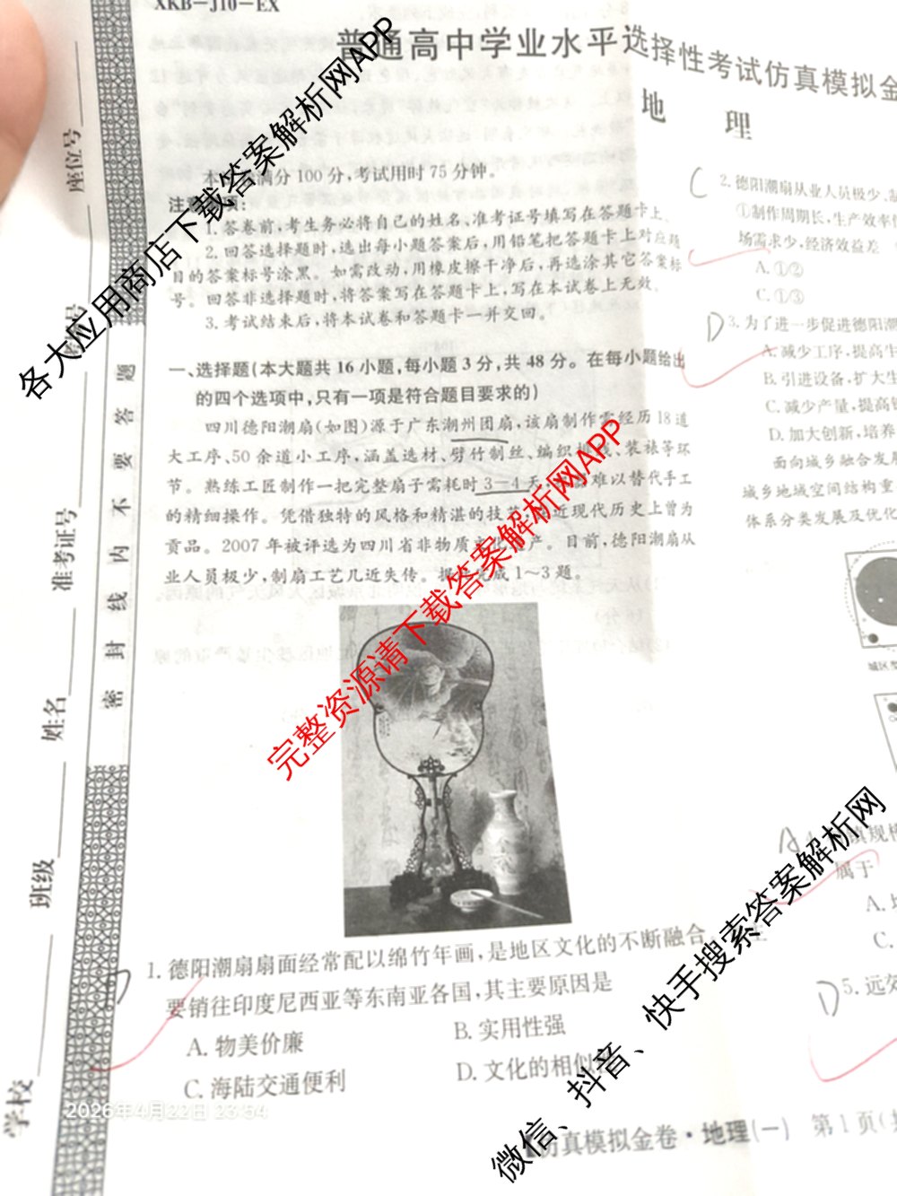 XKB-J-EX 2026届普通高等学校招生全国统一考试仿真模拟金卷(一)1: 含历史(XKB-J2-EX)、生物(XKB-J4-EX)、地理(XKB-J1-EX)试卷解析地理试题