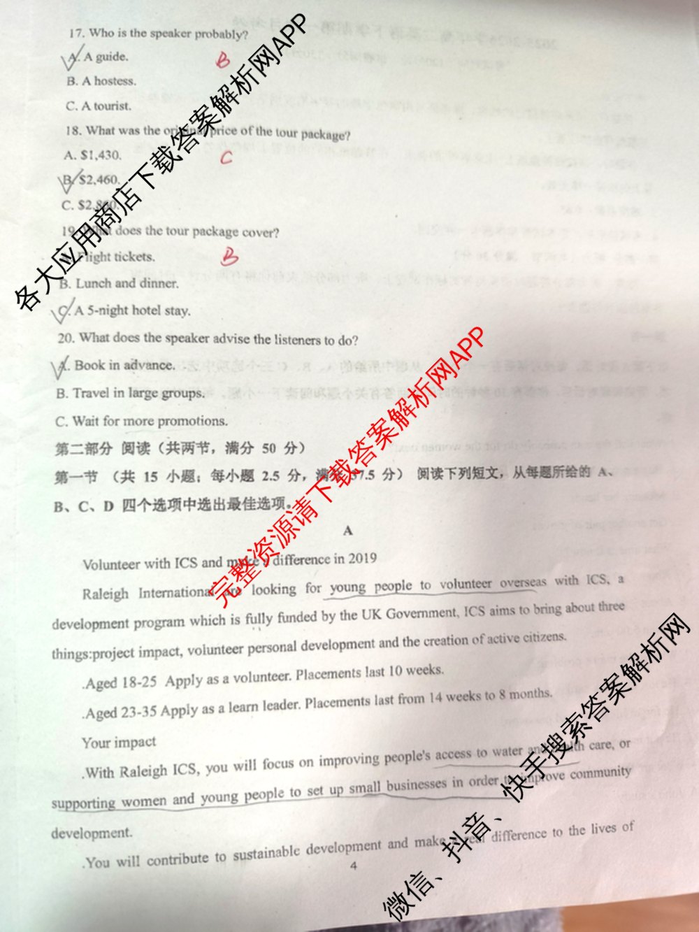 陕西省渭南市潼关中学2025-2026学年高二下学期月考(4月)试卷及答案汇总（含英语 语文 数学等）英语试题