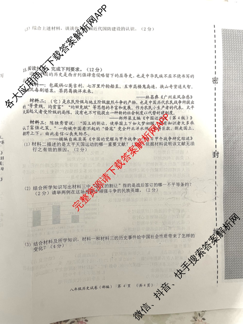河北省2025-2026学年八年级第一次学情评估试卷(9.28)试卷及答案汇总（8科全）历史试题