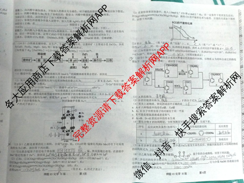 2025届押题03各科答案及试卷（含英语(新)、化学(H版)、物理(P版)等）化学试题