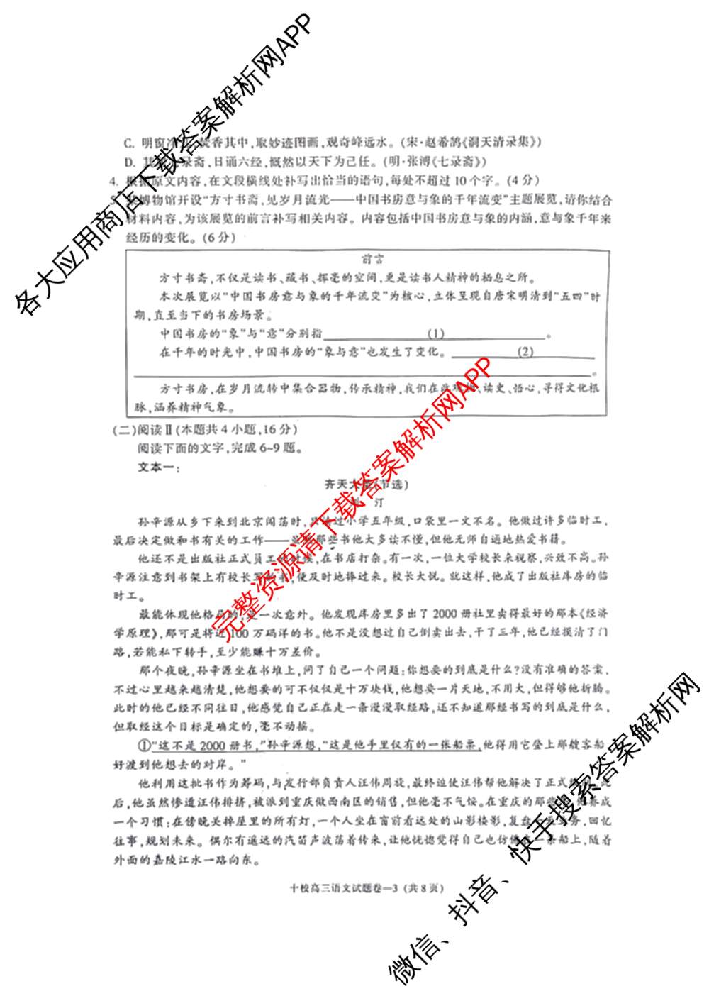 浙江省金华十校2026年4月高三模拟考试(已更新地理、技术、政治等10份)语文试题
