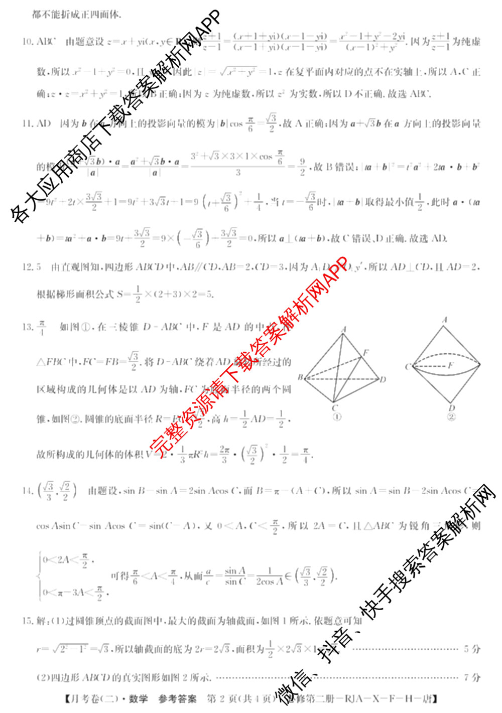 2025~2026全国名校高一下学期第二次月考试卷（含化学(必修第二册-RJ-G-唐) 地理(必修第二册-LJ-G-唐) 语文(必修下册-BB-X-F-唐)等）数学答案