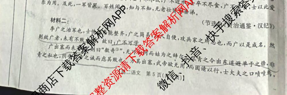 湖南省2024-2025学年高二试卷5月联考(5.28)（含化学、语文、历史等9份）语文试题