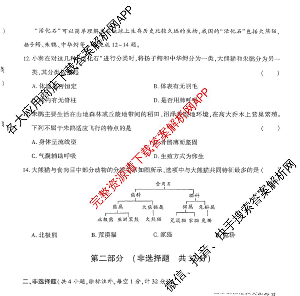 榆林市第六中学共同体学校2025~2026学年度第一学期期末检测[试卷类型A]七年级试卷及答案汇总（含地理、数学(人教版)、语文(统编版)等11份）生物试题
