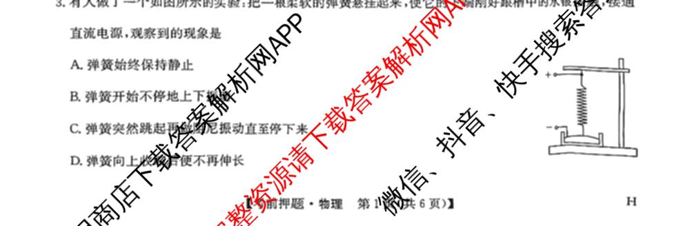 九师联盟2025届高三5月考前冲刺(一)（含地理(N)、政治、英语(无字母)等45份）地理试题