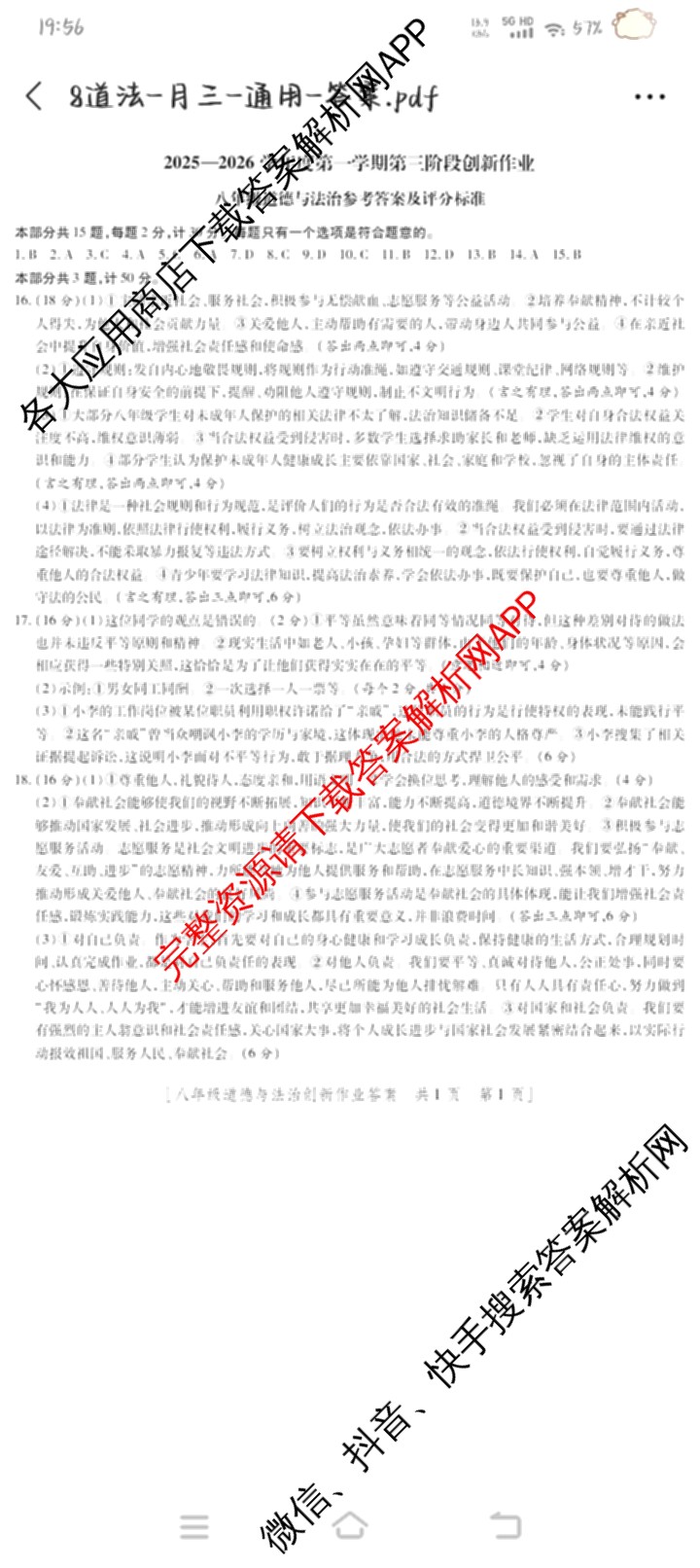 陕西省2025-2026学年度第一学期第三阶段创新作业八年级各科答案及试卷（含英语(人教版) 数学(人教版) 物理(苏科版)等）道德与法治答案