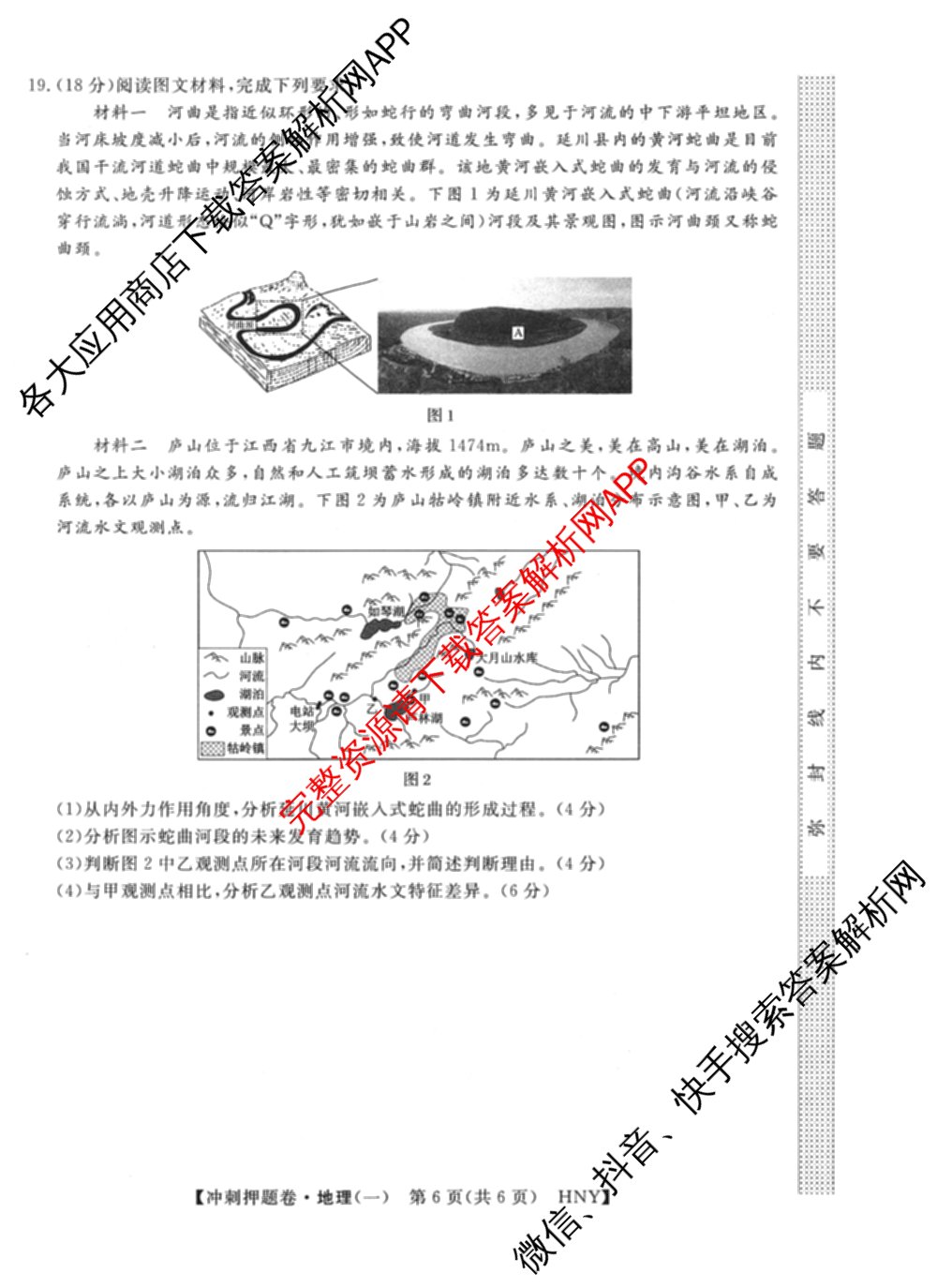 2026普通高等学校招生全国统一考试冲刺押题卷(一)1试卷及答案汇总（含化学、数学(A)、生物(AC)等）地理试题