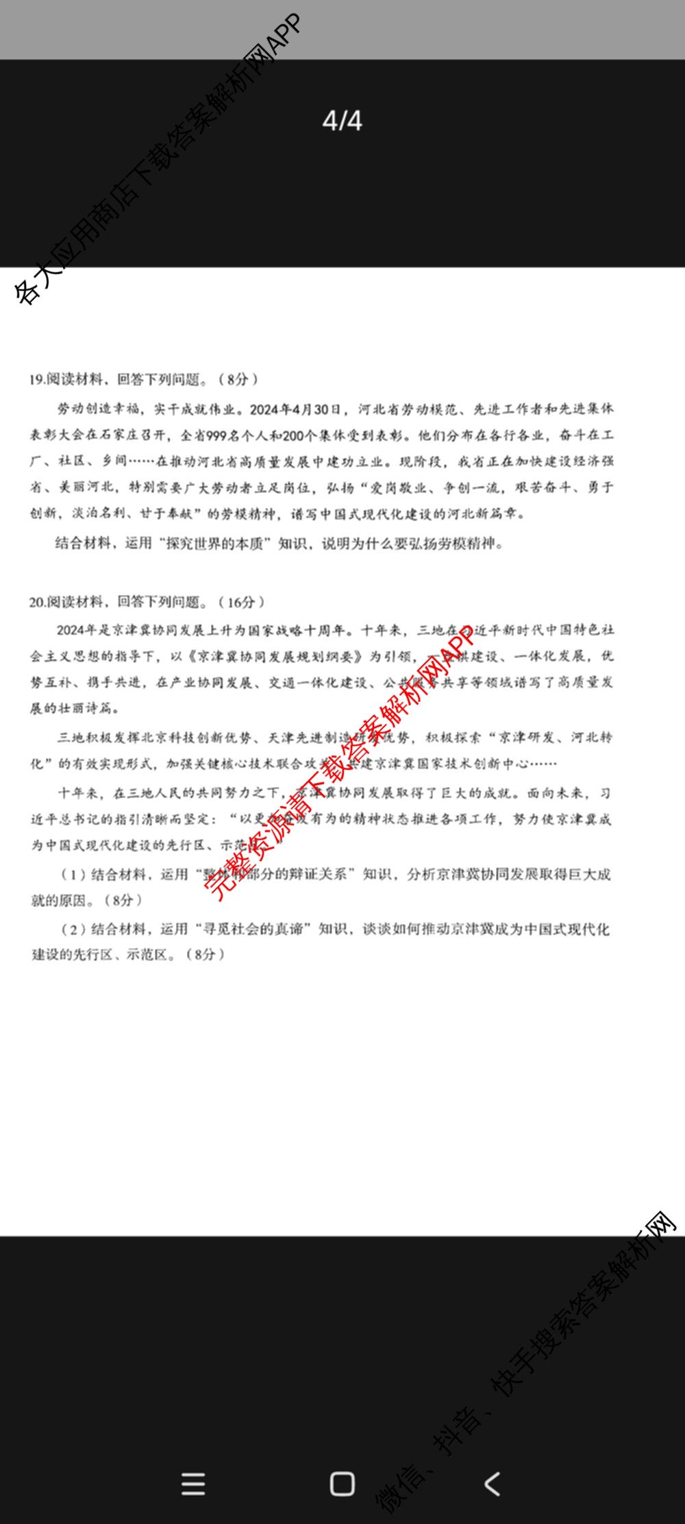 石家庄市2023~2024学年度高一第二学期期末教学质量检测（含历史 物理 生物等9份）政治试题