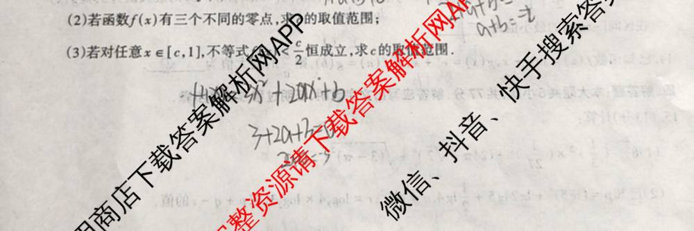 新疆2025-2026学年自治区普通高考适应性检测月考试卷(一)试卷及答案汇总（含生物 化学 历史等9份）数学试题