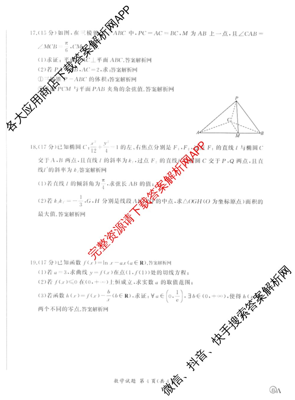 百师联盟2026届高三考前适应性训练(四)试卷及答案汇总(已更新历史(百G)、政治(百L)、语文(百)等26份)数学试题