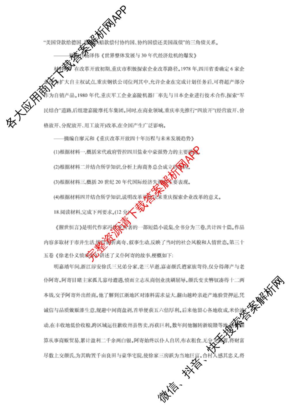 重庆康德2026届重庆市高考模拟调研卷(六)（9科全）历史试题