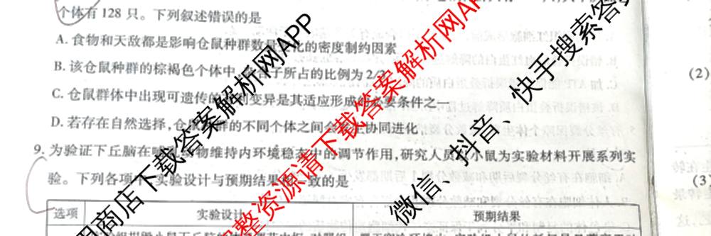 天一大联考2026届高三冲刺(六)6（含政治、数学、化学等27份）生物试题