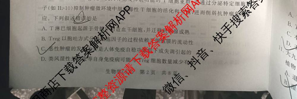 山西省2026届高三年级四月阶段练(SX)试卷及答案汇总(已更新生物(SX)、地理(HN)、政治(HN)等21份)生物试题