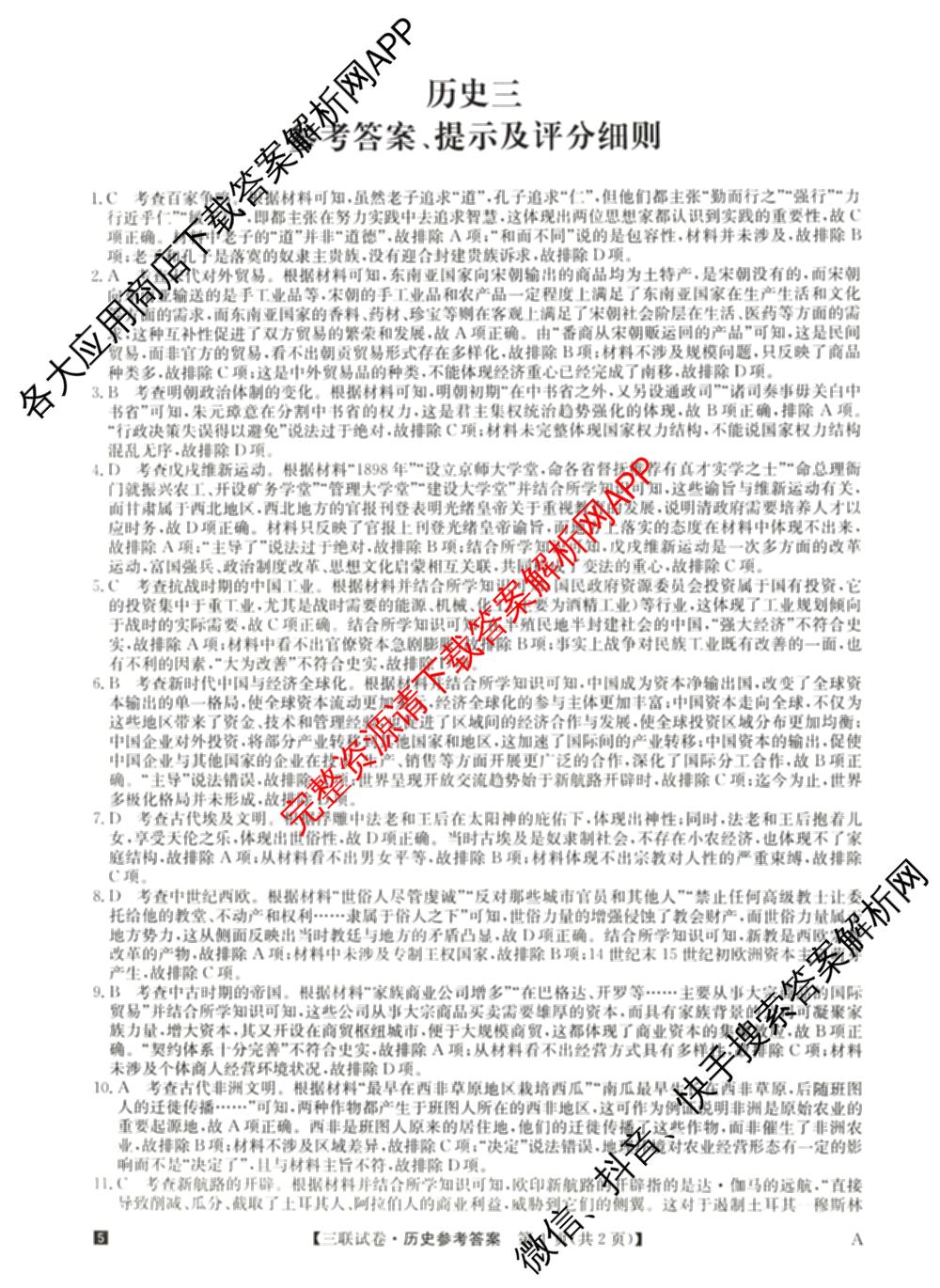 全国名校大联考2024~2025学年高三第三次联考(月考)试卷及答案汇总: 含生物(B)、物理(CS)、化学(C)试卷解析历史答案