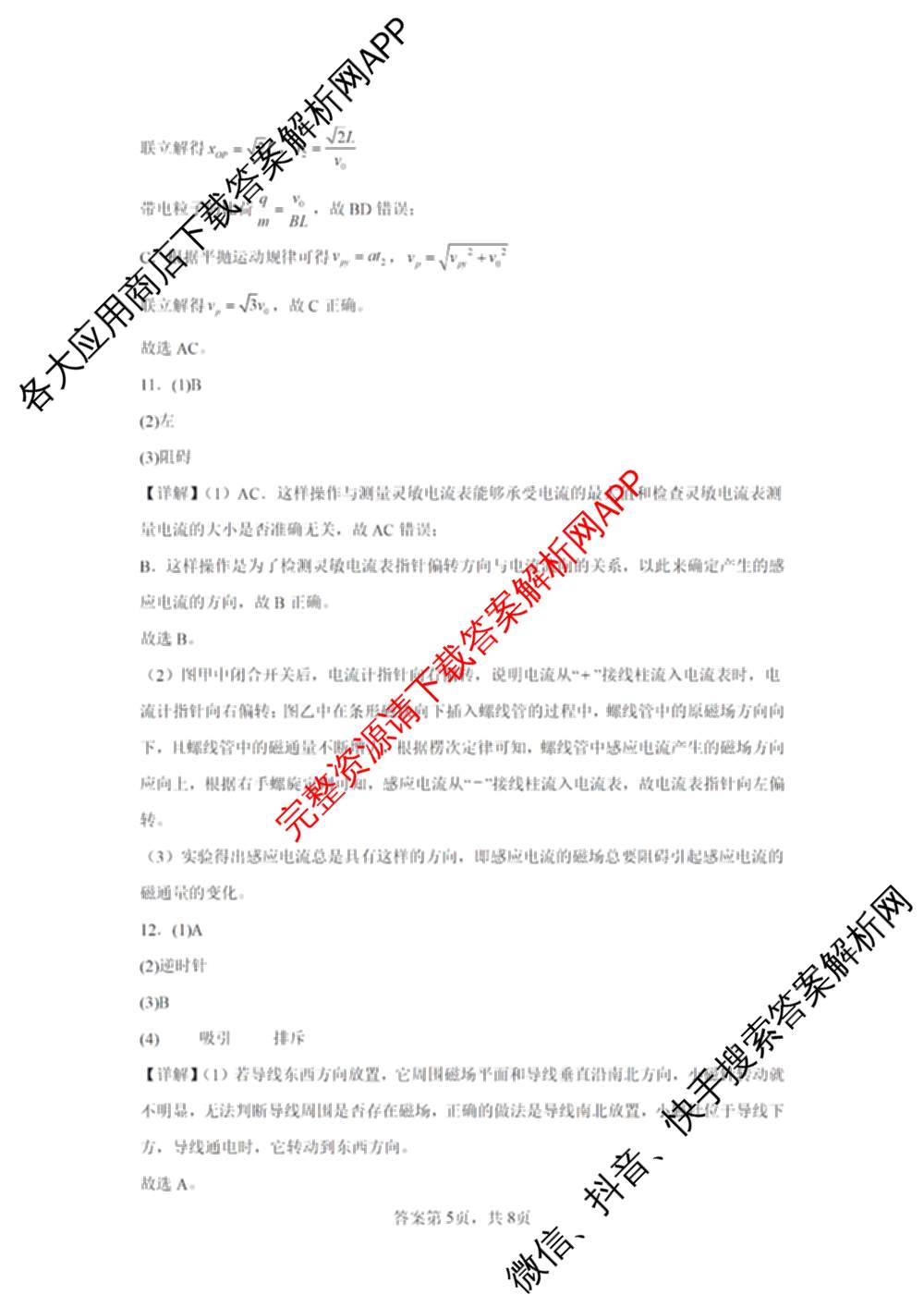 陕西省洛南中学2025-2026学年度第二学期第一次月考高二（含政治、数学、英语等）物理答案