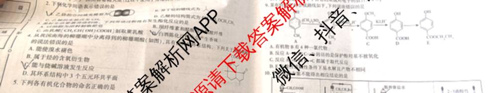 咸阳市2024~2025学年度第二学期期末质量检测高二（含化学、地理、物理等9份）化学试题