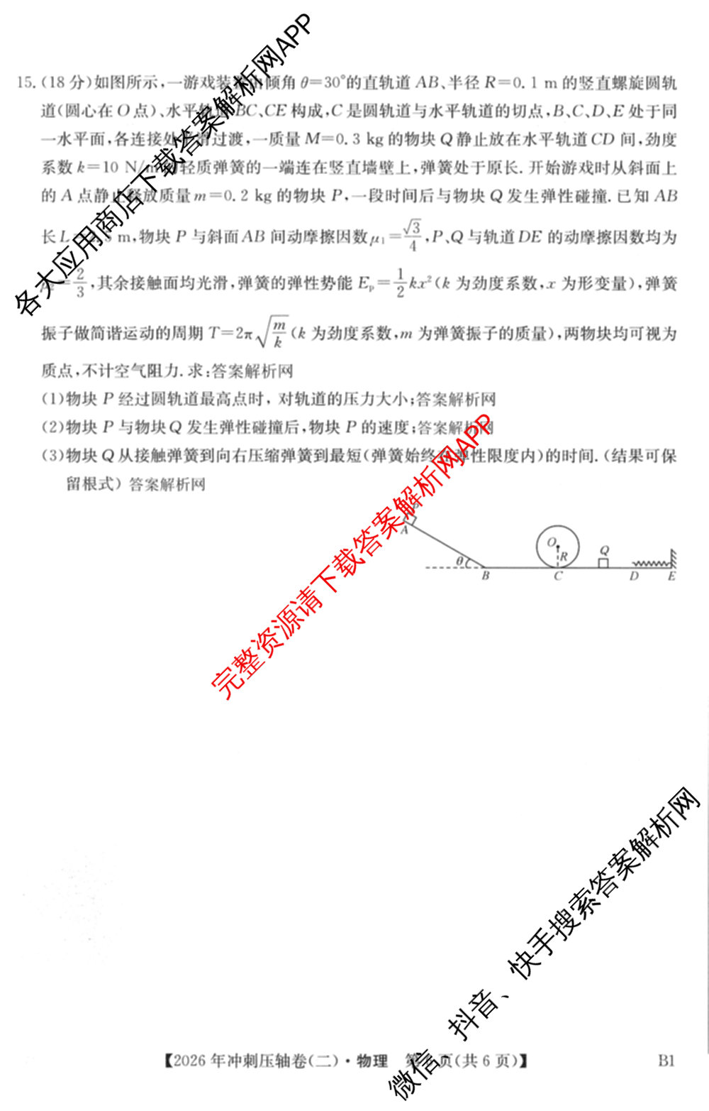 2026年全国高考冲刺压轴卷(二)2(已更新历史(HN) 化学(江西) 历史(广西)等75份)物理试题