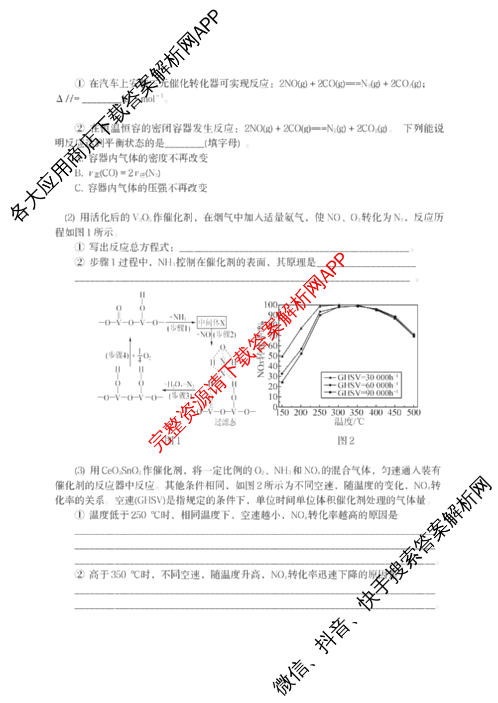 张家界市2024~2025学年第二学期高二期末考试试卷及答案汇总(已更新化学(C) 历史 地理(B)等14份)化学试题