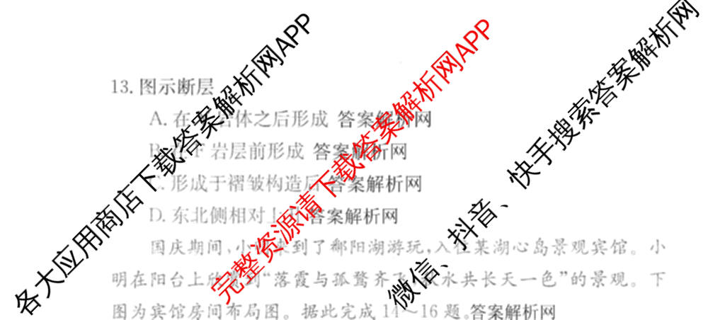 XKB-J-EX 2026届普通高等学校招生全国统一考试仿真模拟金卷(一)1: 含历史(XKB-J2-EX)、生物(XKB-J4-EX)、地理(XKB-J1-EX)试卷解析地理试题