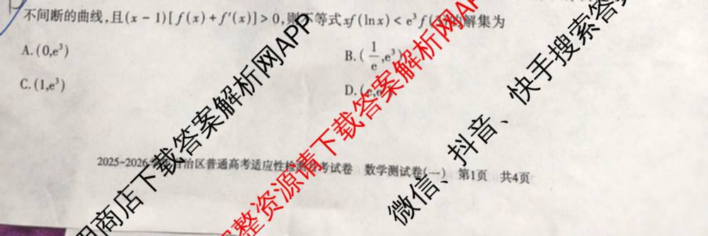 新疆2025-2026学年自治区普通高考适应性检测月考试卷(一)试卷及答案汇总（含生物 化学 历史等9份）数学试题