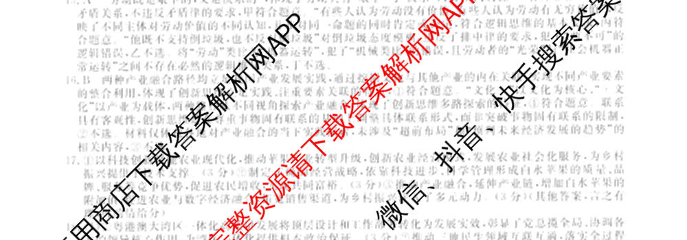 2026普通高等学校招生全国统一考试冲刺押题卷(二)2各科答案及试卷（16科全）政治试题
