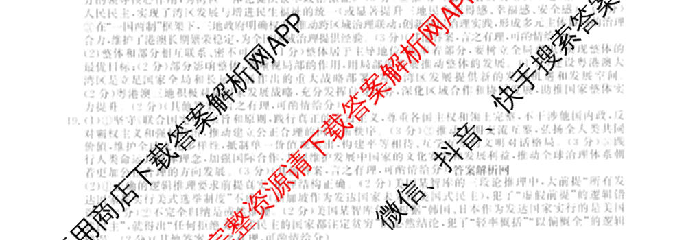 2026普通高等学校招生全国统一考试冲刺押题卷(二)2各科答案及试卷（16科全）政治试题