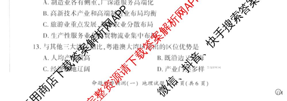 百师联盟2026届高三命题趋势预测(一)各科答案及试卷（含历史(百G)、物理(百F)、语文等）地理试题