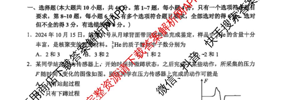 [柳州三模]柳州市2025届高三第三次模拟考试（含历史、地理、语文等）物理试题