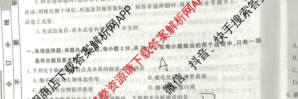 衡水名师卷高考模拟调研卷 2026年普通高等学校招生全国统一考试模拟试题(二)2（含政治 英语(YH) 英语(空心菱形)等）生物试题