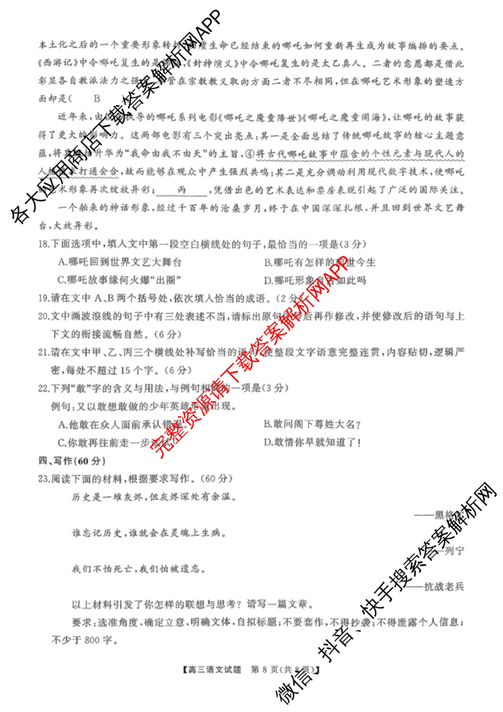 湘潭市2026届高三第一次模拟考试各科答案及试卷: 含政治、物理、地理试卷解析语文试题