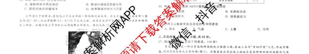 天舟高考衡中同卷2026年普通高等学校招生全国统一考试模拟信息卷(二)2(已更新化学(无字母) 政治(WY) 政治(河南版)等35份)地理试题