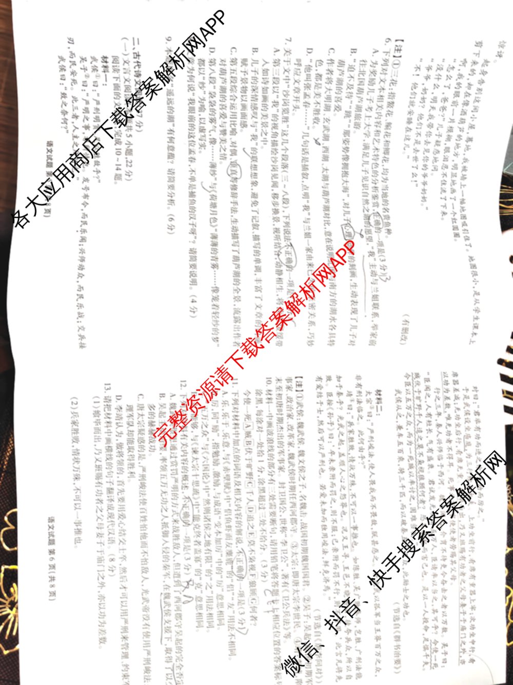 衡水金卷广东省2025届高三年级9月份联考各科答案及试卷（含英语 物理 历史等）语文试题
