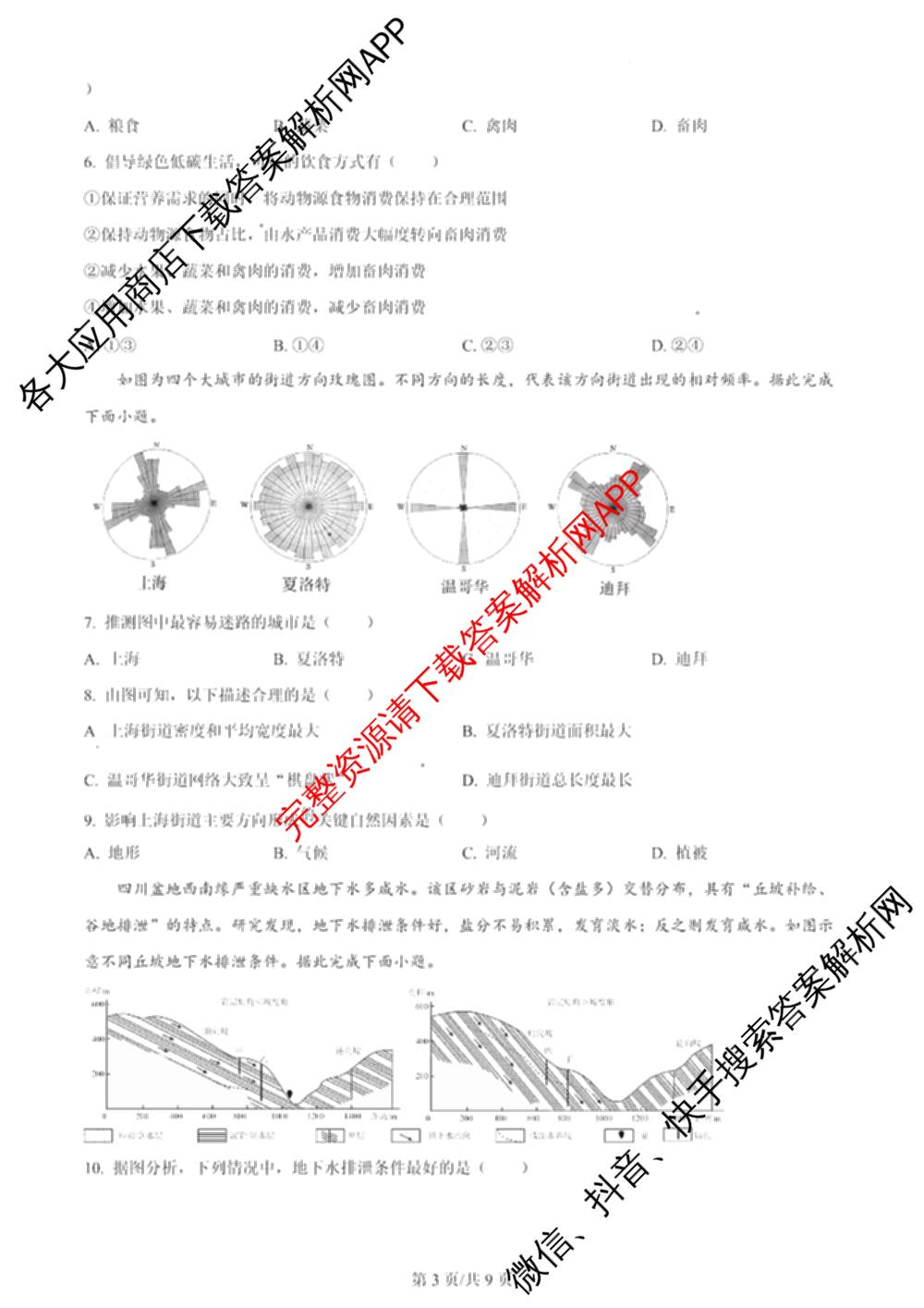 2024年高考真题(新高考)(已更新生物(山东卷) 数学(新课标II卷) 物理(河北卷)等108份)地理试题