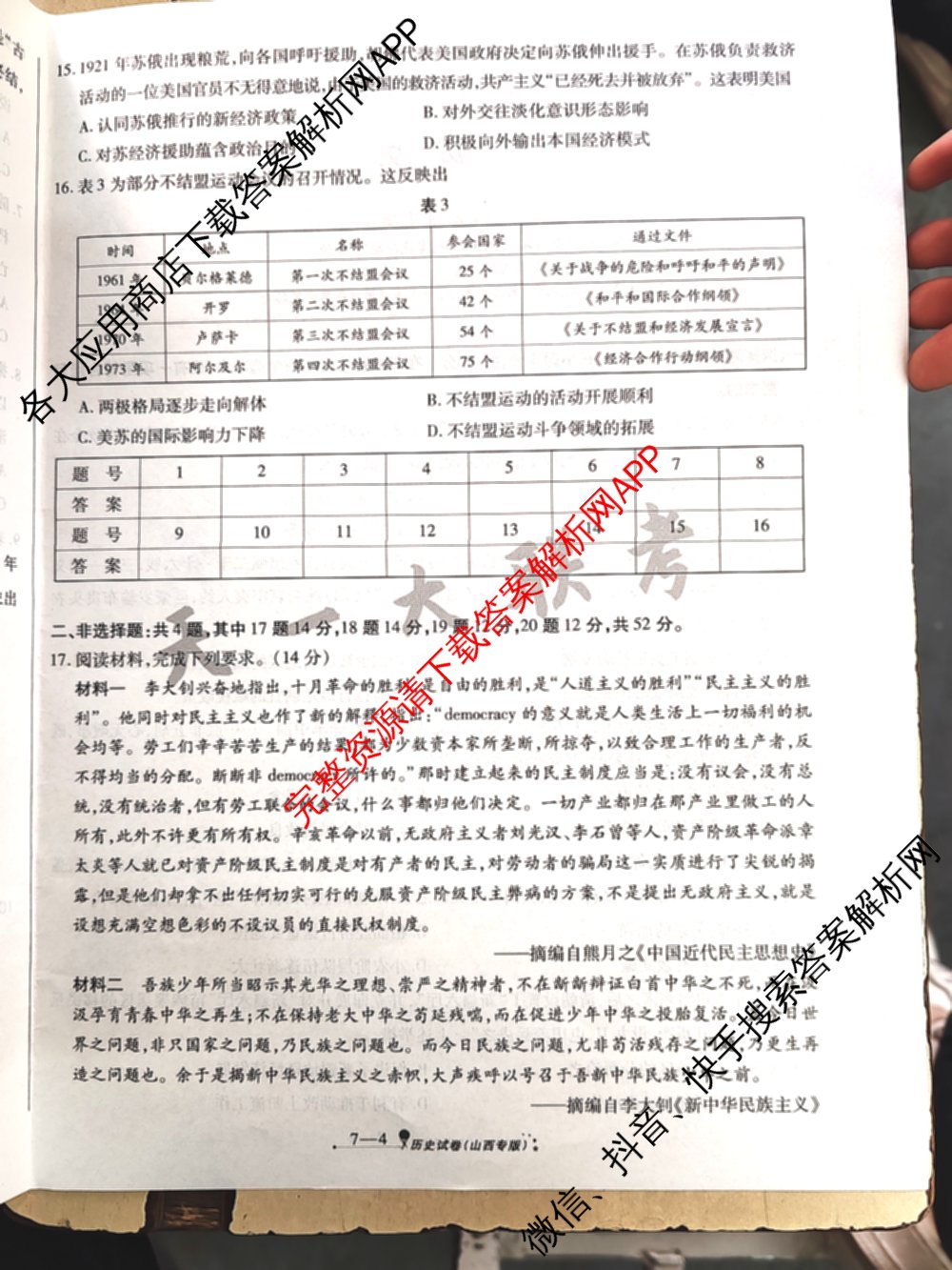 天一大联考2025届高考全真模拟卷(七)7试卷及答案汇总(已更新化学(河南专版) 历史(安徽专版) 历史(河南专版)等39份)历史试题