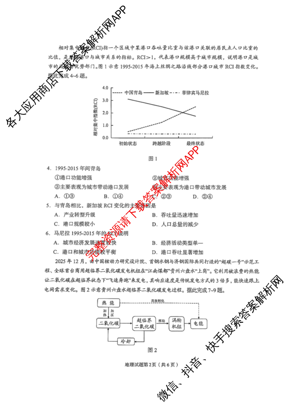 甘肃省2026年兰州市高三模拟考试(3月)（含化学、生物、语文等）地理试题