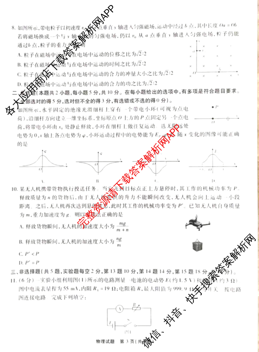 安徽省2026届高三9月六校联考各科答案及试卷（含物理 语文 生物等）物理试题