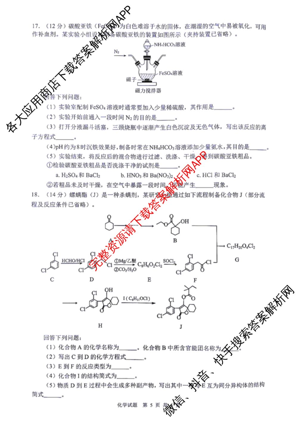 海南省海口市2027届高三年级摸底考试(9月)各科答案及试卷（含化学 政治 数学等9份）化学试题