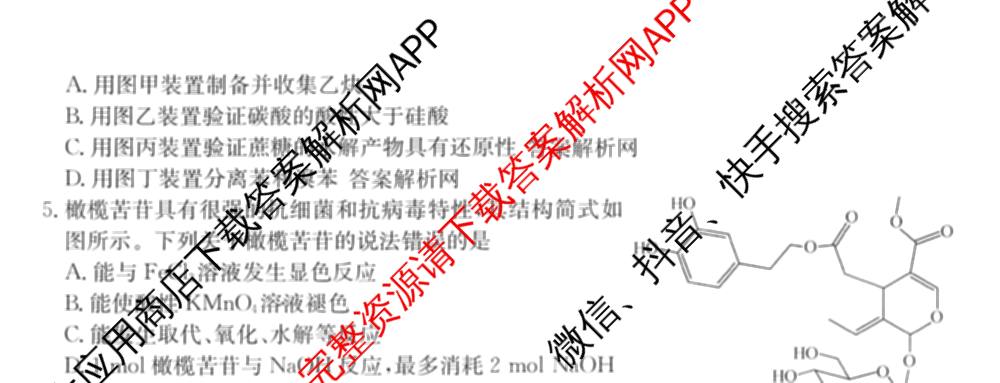 2026年全国高考仿真模拟卷(五)5各科答案及试卷(已更新地理(广西) 化学(广西) 历史(E2)等35份)化学试题