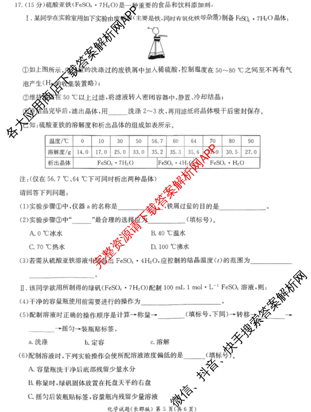 长郡中学2024年下学期高一期末考试（含物理 地理 英语等9份）化学试题